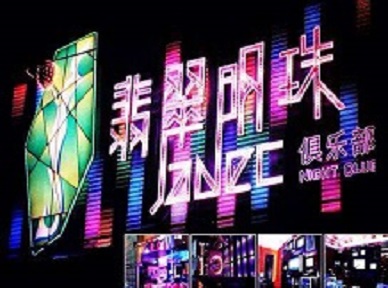 肇东哪里荤的KTV陪酒女漂亮多-翡翠明珠KTV好玩会所体验