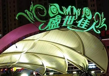 肇东那个真空ktv陪酒玩的开-英皇国际KTV消费价格点评